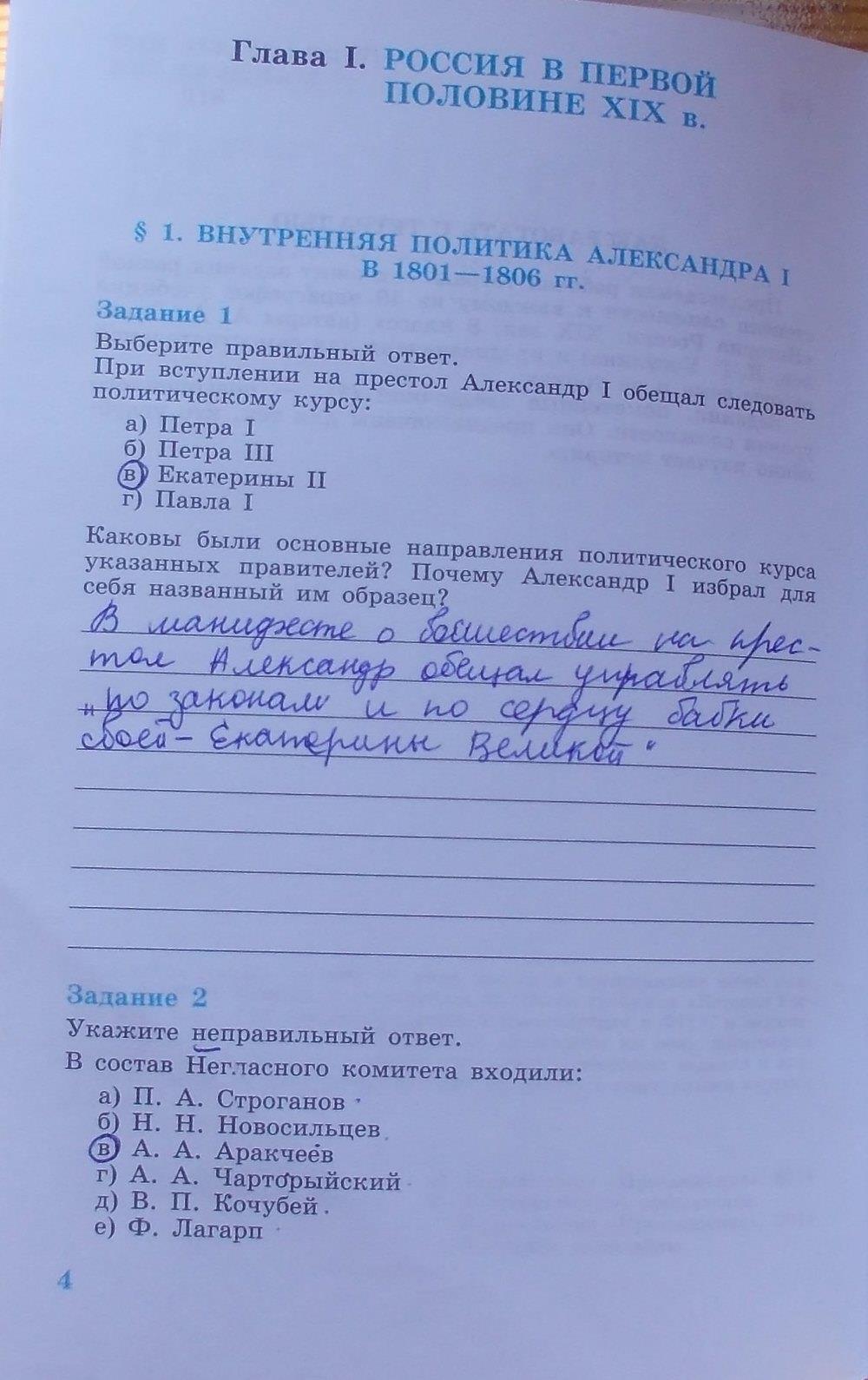 гдз 8 класс рабочая тетрадь часть 1 страница 4 история Данилов, Косулина