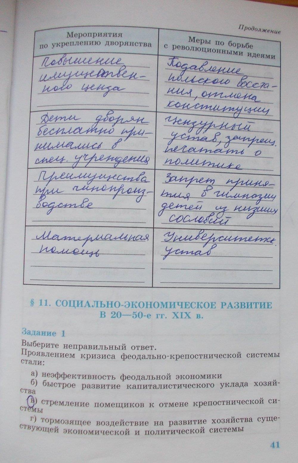 гдз 8 класс рабочая тетрадь часть 1 страница 41 история Данилов, Косулина