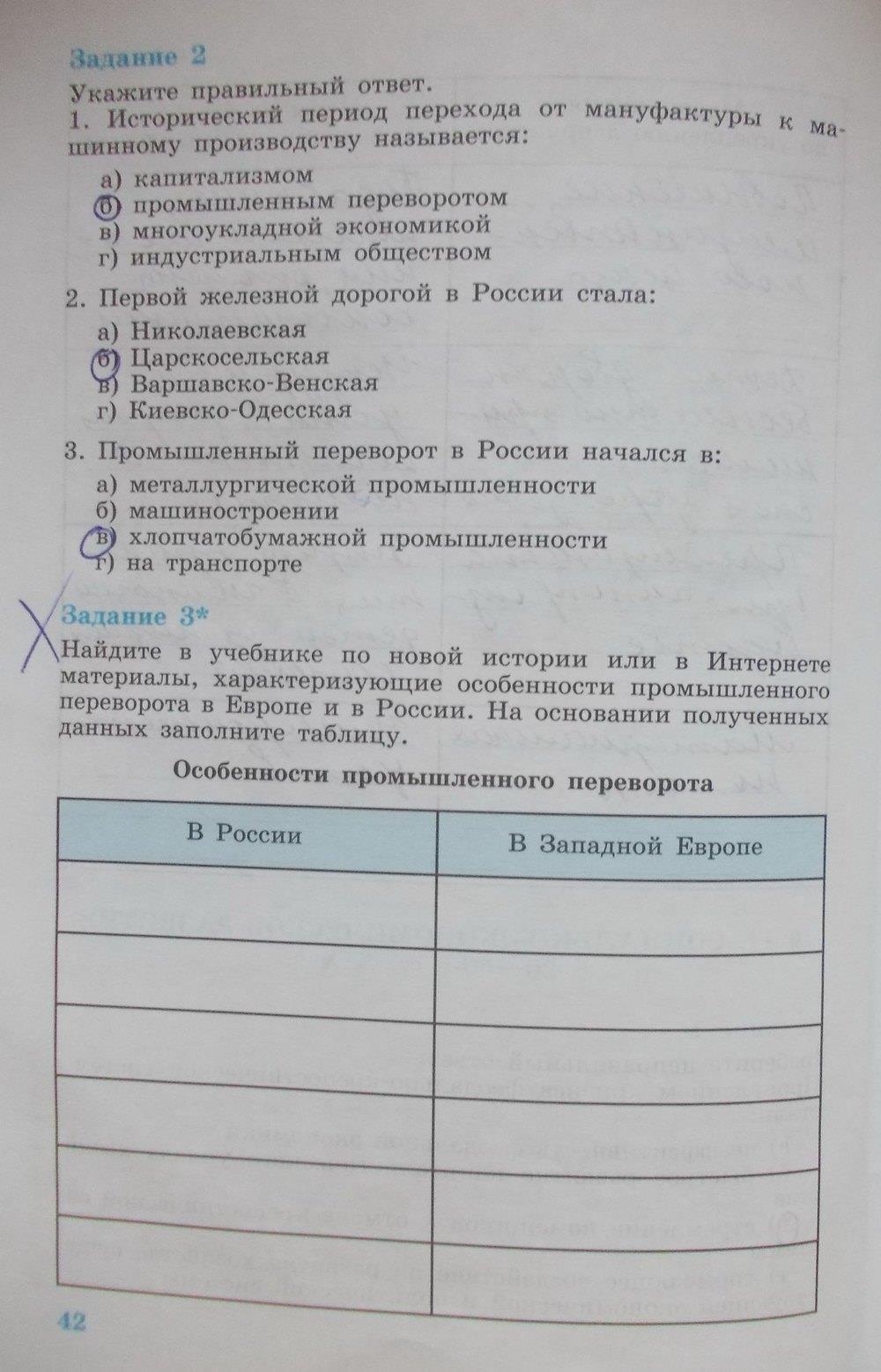 гдз 8 класс рабочая тетрадь часть 1 страница 42 история Данилов, Косулина