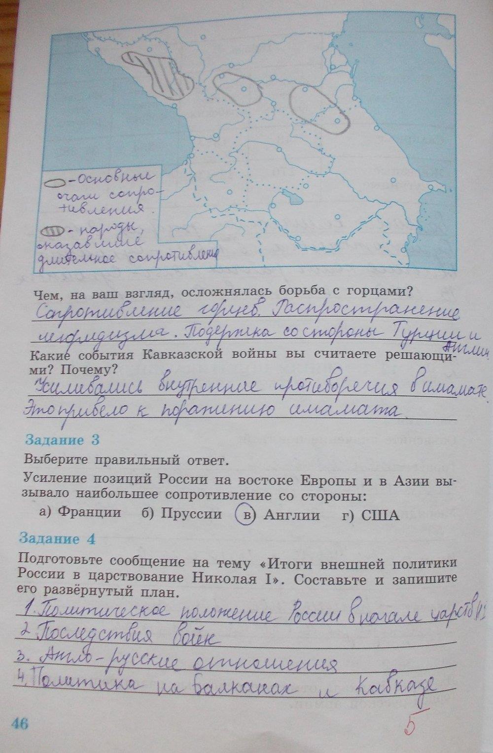 гдз 8 класс рабочая тетрадь часть 1 страница 46 история Данилов, Косулина