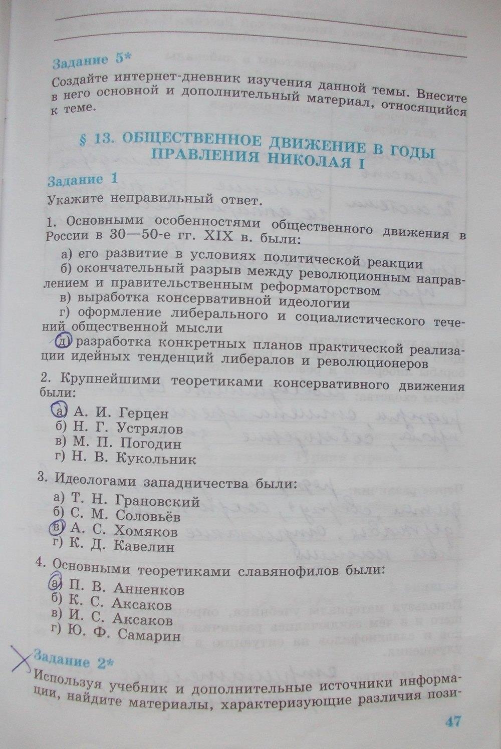 гдз 8 класс рабочая тетрадь часть 1 страница 47 история Данилов, Косулина