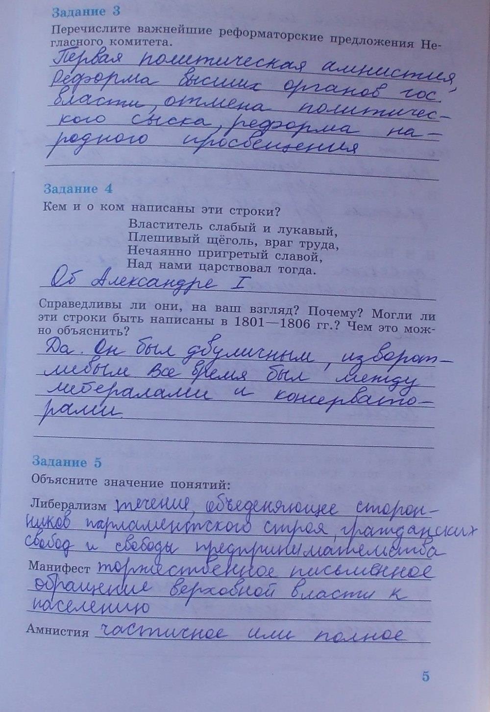 гдз 8 класс рабочая тетрадь часть 1 страница 5 история Данилов, Косулина