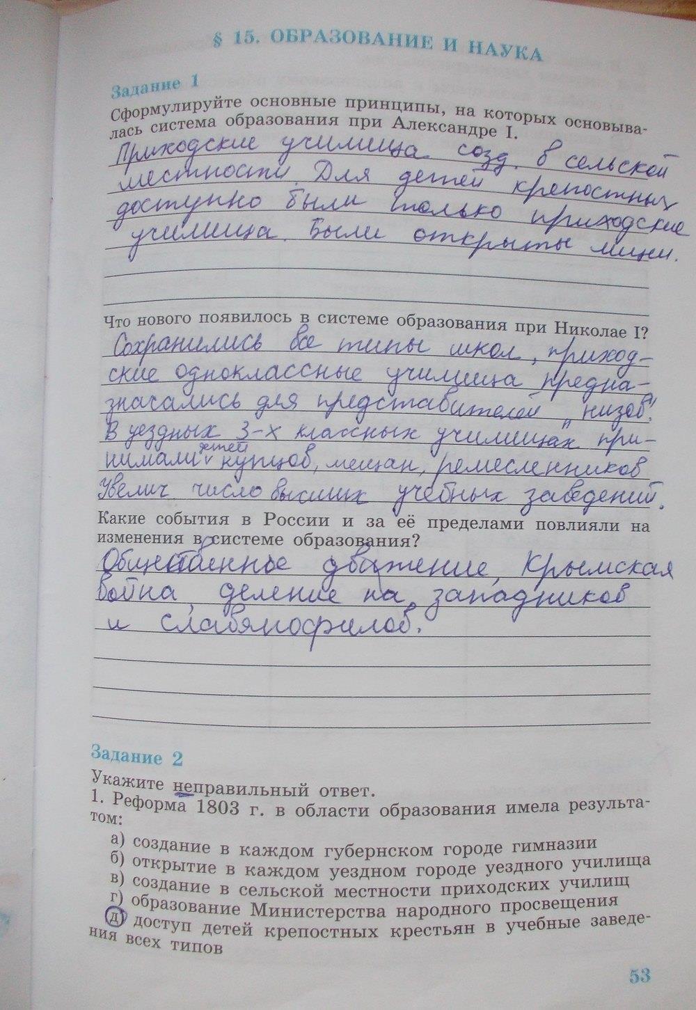 гдз 8 класс рабочая тетрадь часть 1 страница 53 история Данилов, Косулина