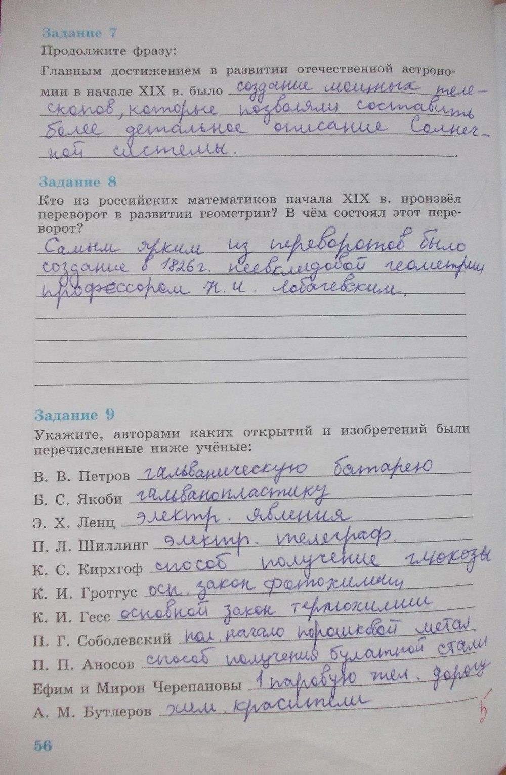 гдз 8 класс рабочая тетрадь часть 1 страница 56 история Данилов, Косулина