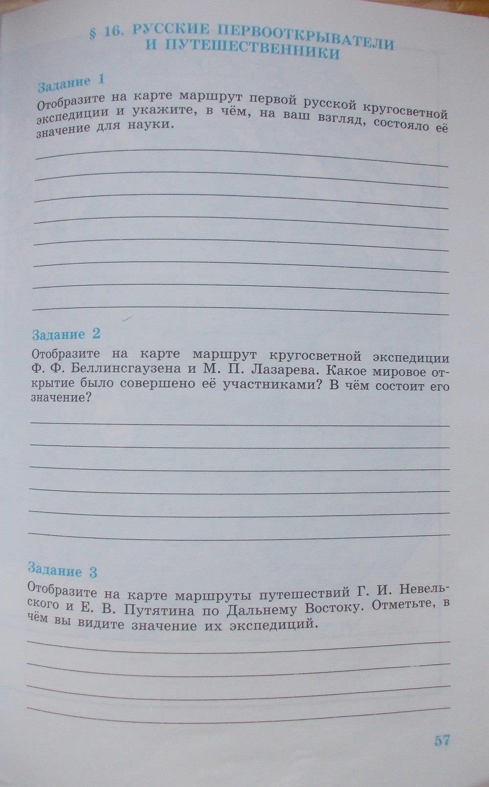 гдз 8 класс рабочая тетрадь часть 1 страница 57 история Данилов, Косулина