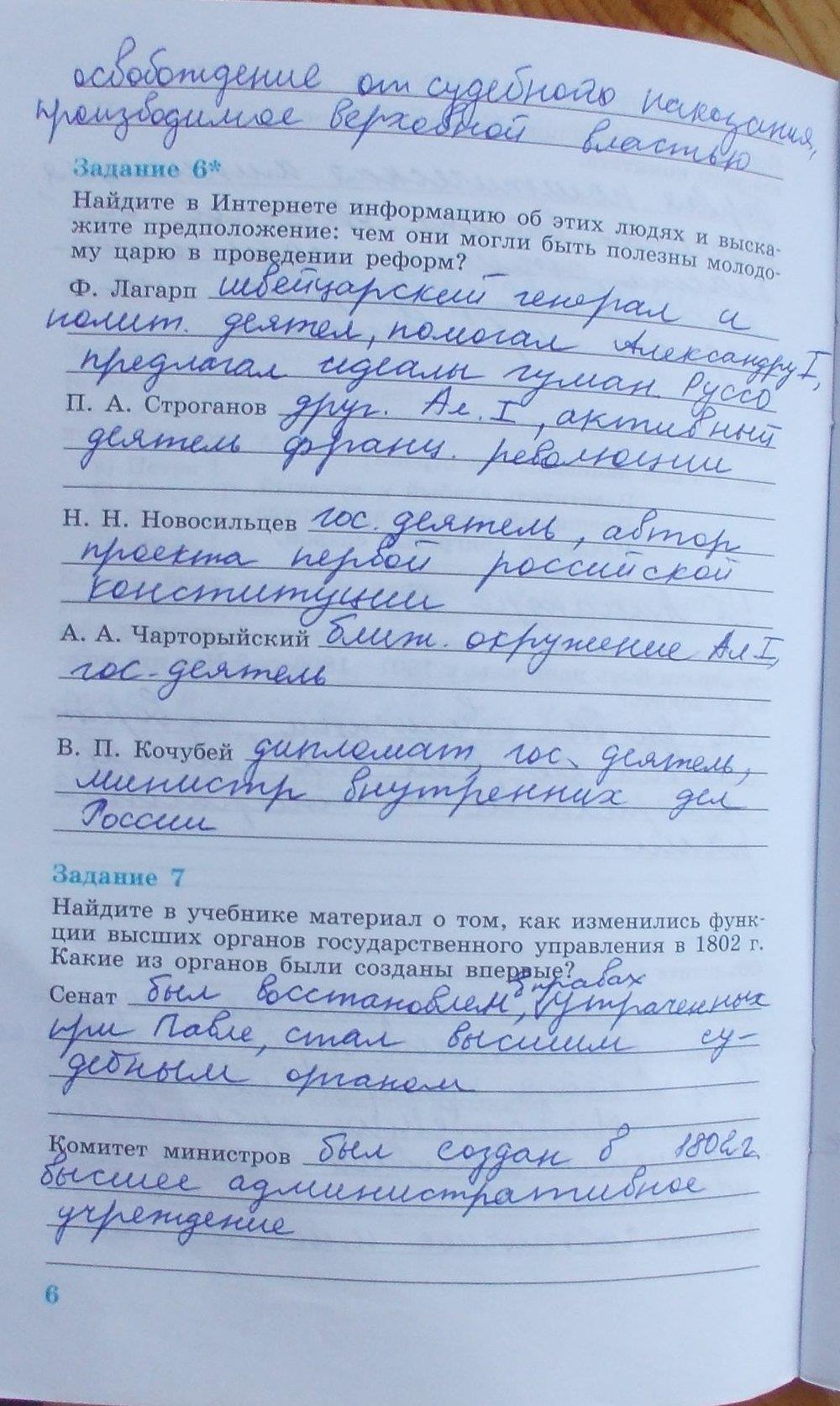 гдз 8 класс рабочая тетрадь часть 1 страница 6 история Данилов, Косулина