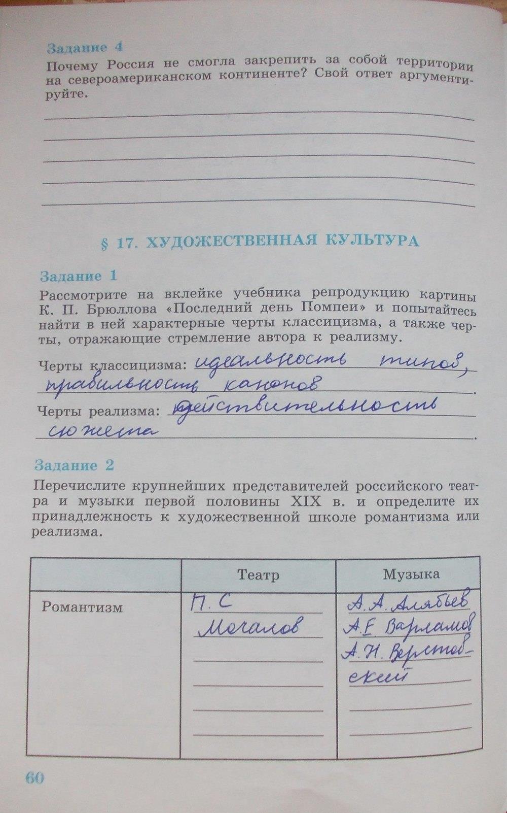 гдз 8 класс рабочая тетрадь часть 1 страница 60 история Данилов, Косулина