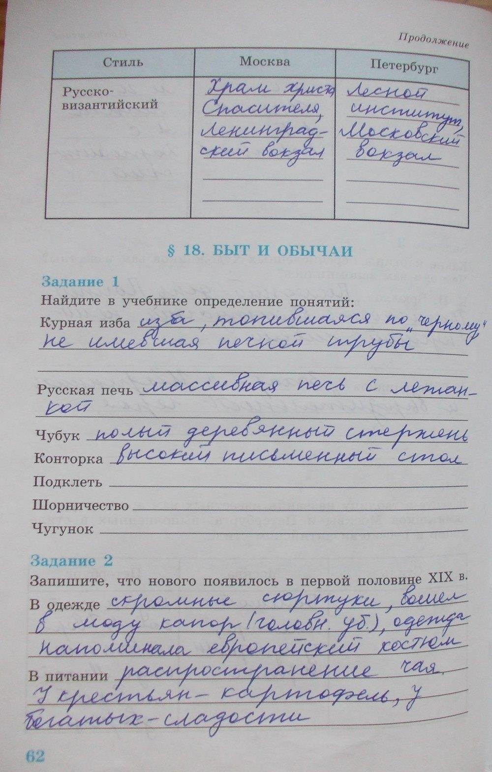 гдз 8 класс рабочая тетрадь часть 1 страница 62 история Данилов, Косулина
