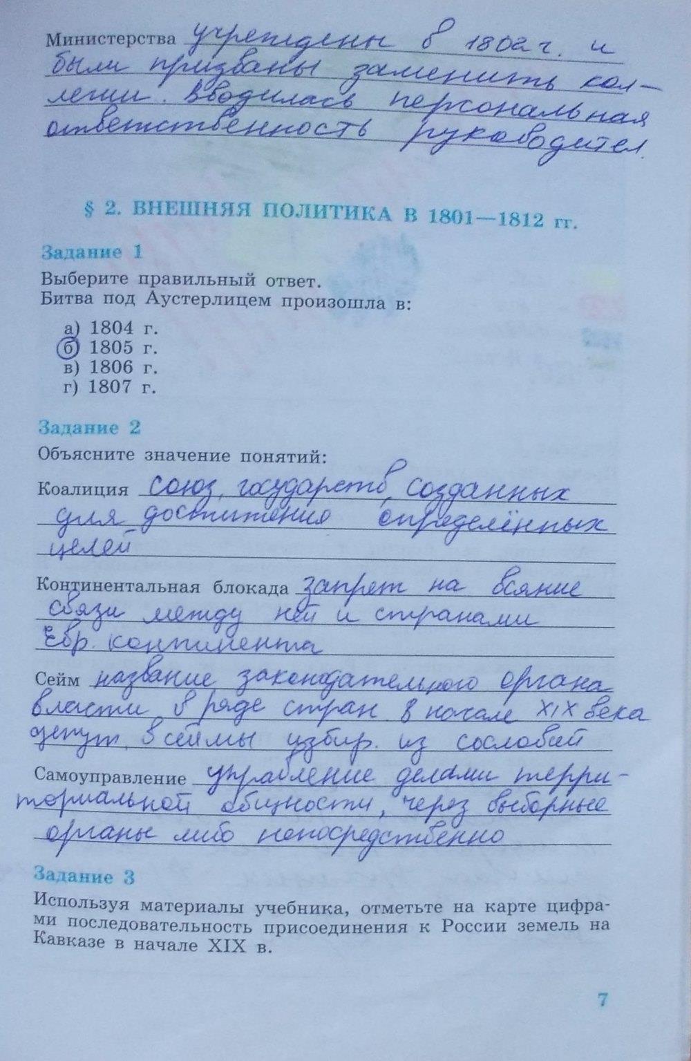 гдз 8 класс рабочая тетрадь часть 1 страница 7 история Данилов, Косулина