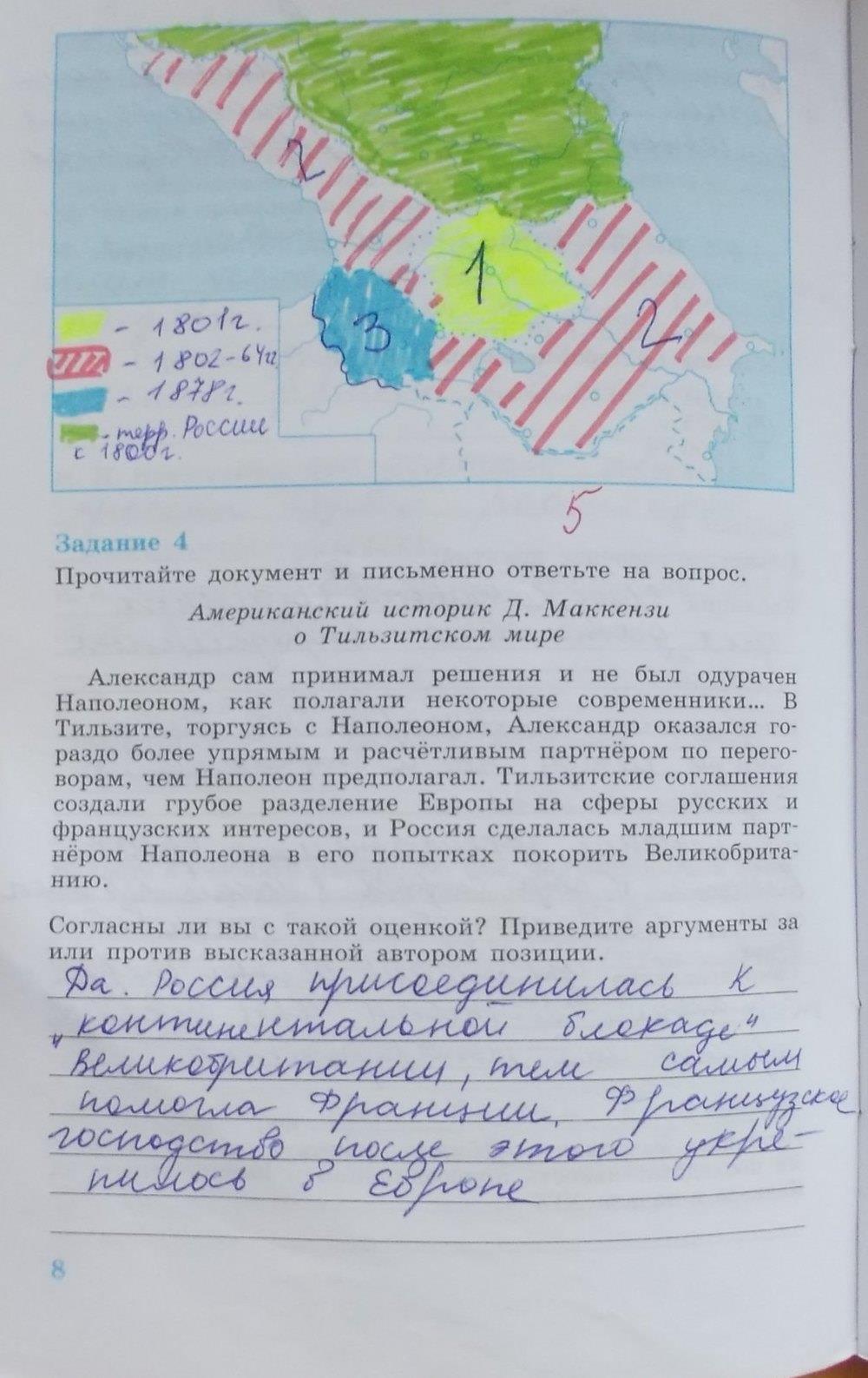 гдз 8 класс рабочая тетрадь часть 1 страница 8 история Данилов, Косулина