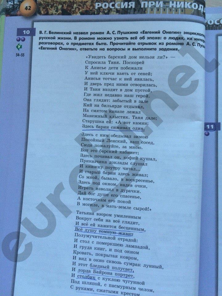 гдз 8 класс тетрадь-тренажёр страница 42 история Данилов, Лукутин, Артасов