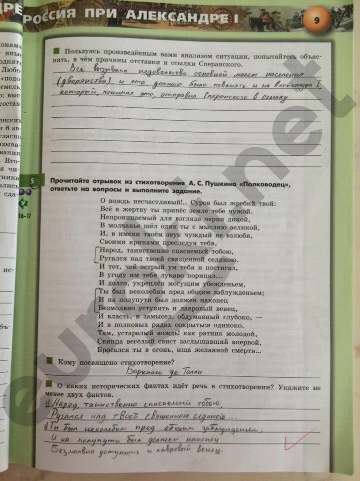 гдз 8 класс тетрадь-тренажёр страница 9 история Данилов, Лукутин, Артасов