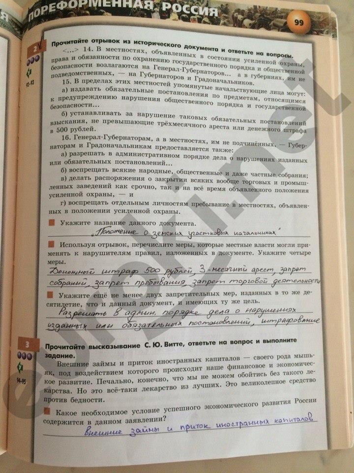 гдз 8 класс тетрадь-тренажёр страница 99 история Данилов, Лукутин, Артасов