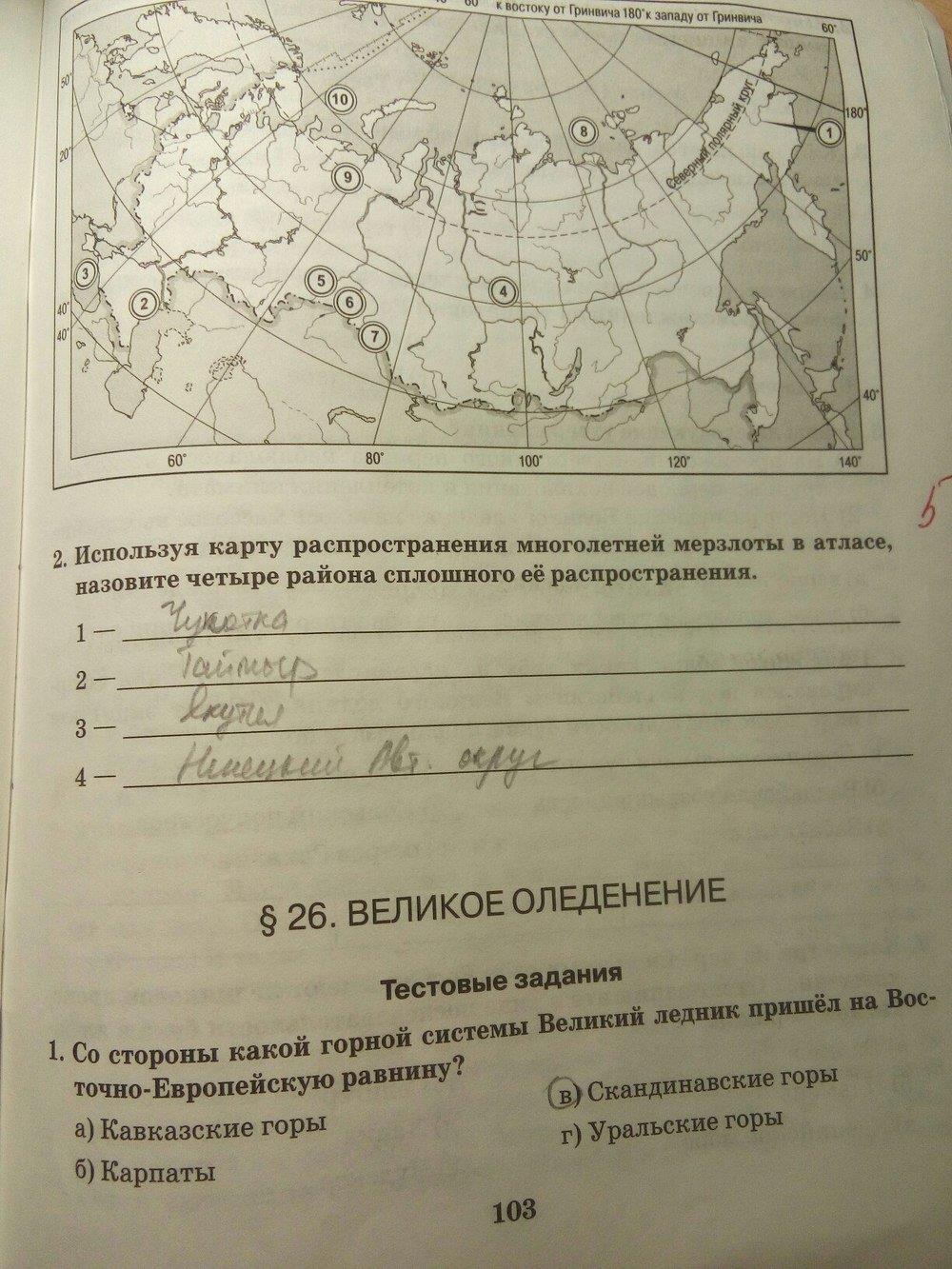 гдз 8 класс рабочая тетрадь часть 1 страница 103 география Домогацких
