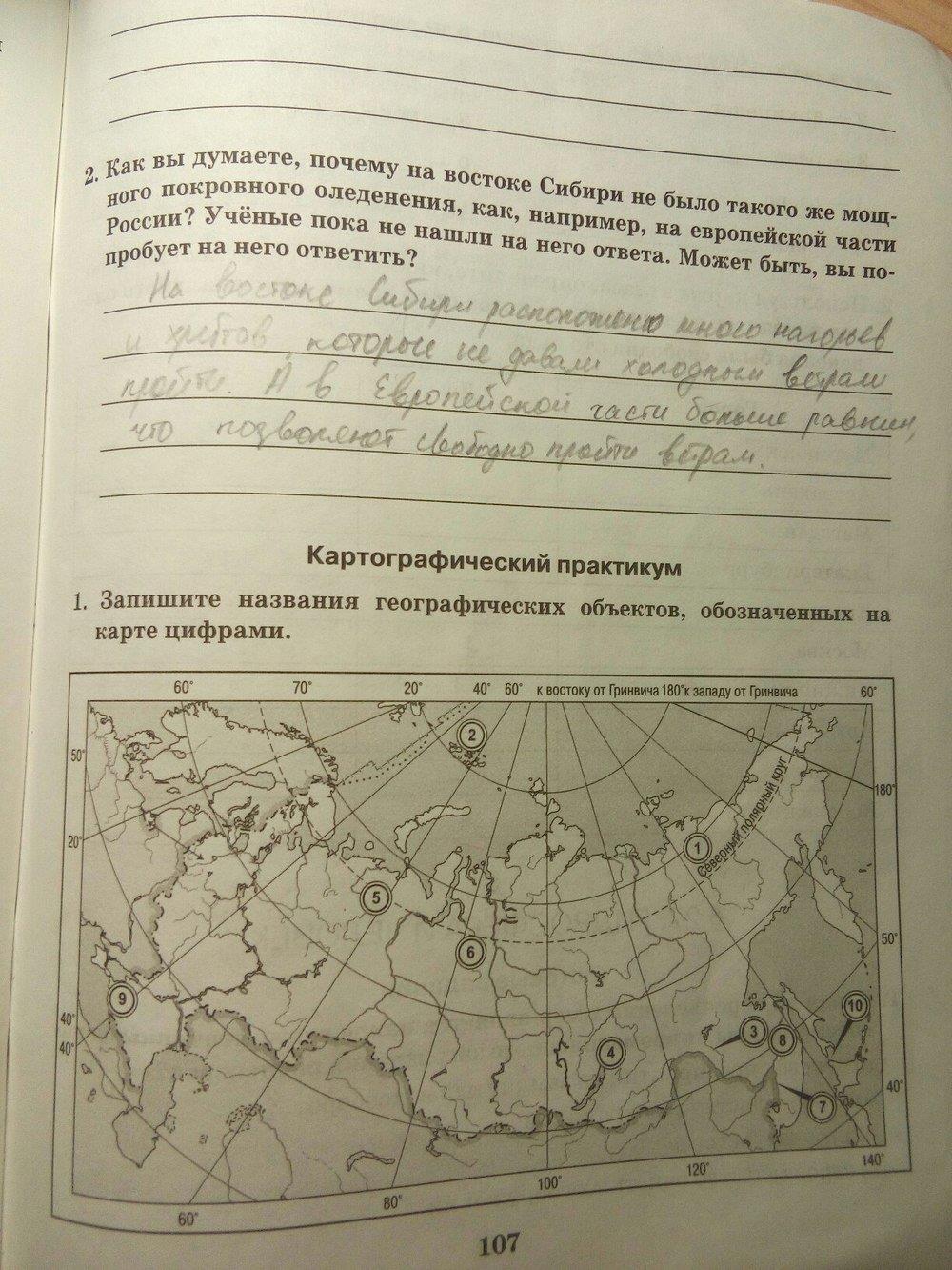 гдз 8 класс рабочая тетрадь часть 1 страница 107 география Домогацких