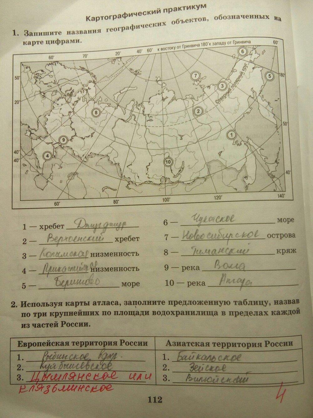 гдз 8 класс рабочая тетрадь часть 1 страница 112 география Домогацких