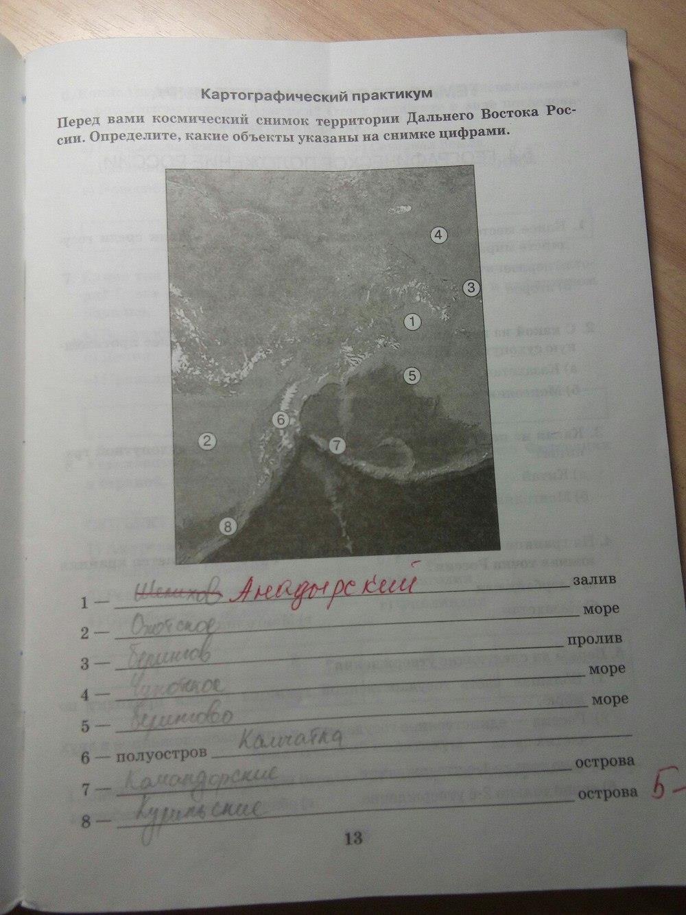гдз 8 класс рабочая тетрадь часть 1 страница 13 география Домогацких