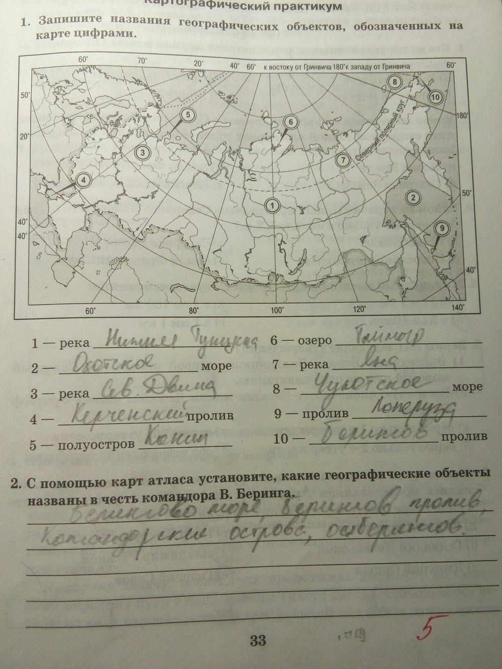 гдз 8 класс рабочая тетрадь часть 1 страница 33 география Домогацких