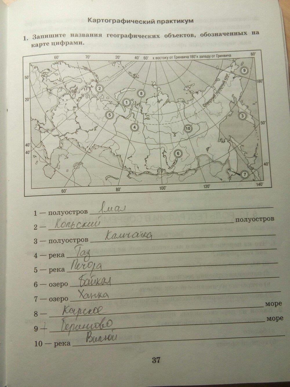 гдз 8 класс рабочая тетрадь часть 1 страница 37 география Домогацких