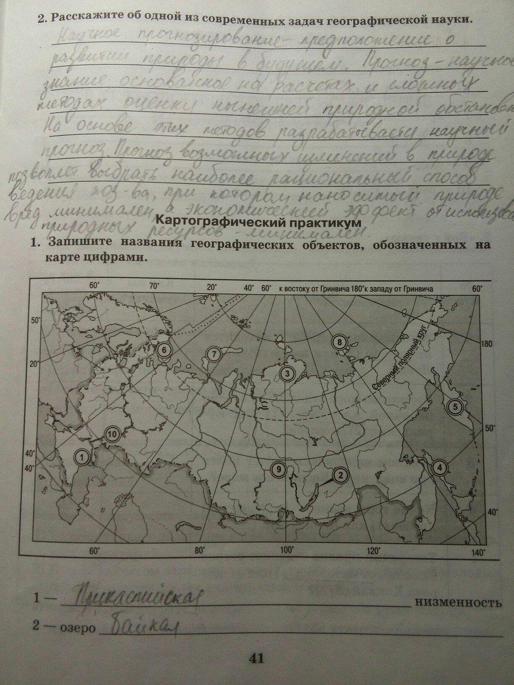 гдз 8 класс рабочая тетрадь часть 1 страница 41 география Домогацких