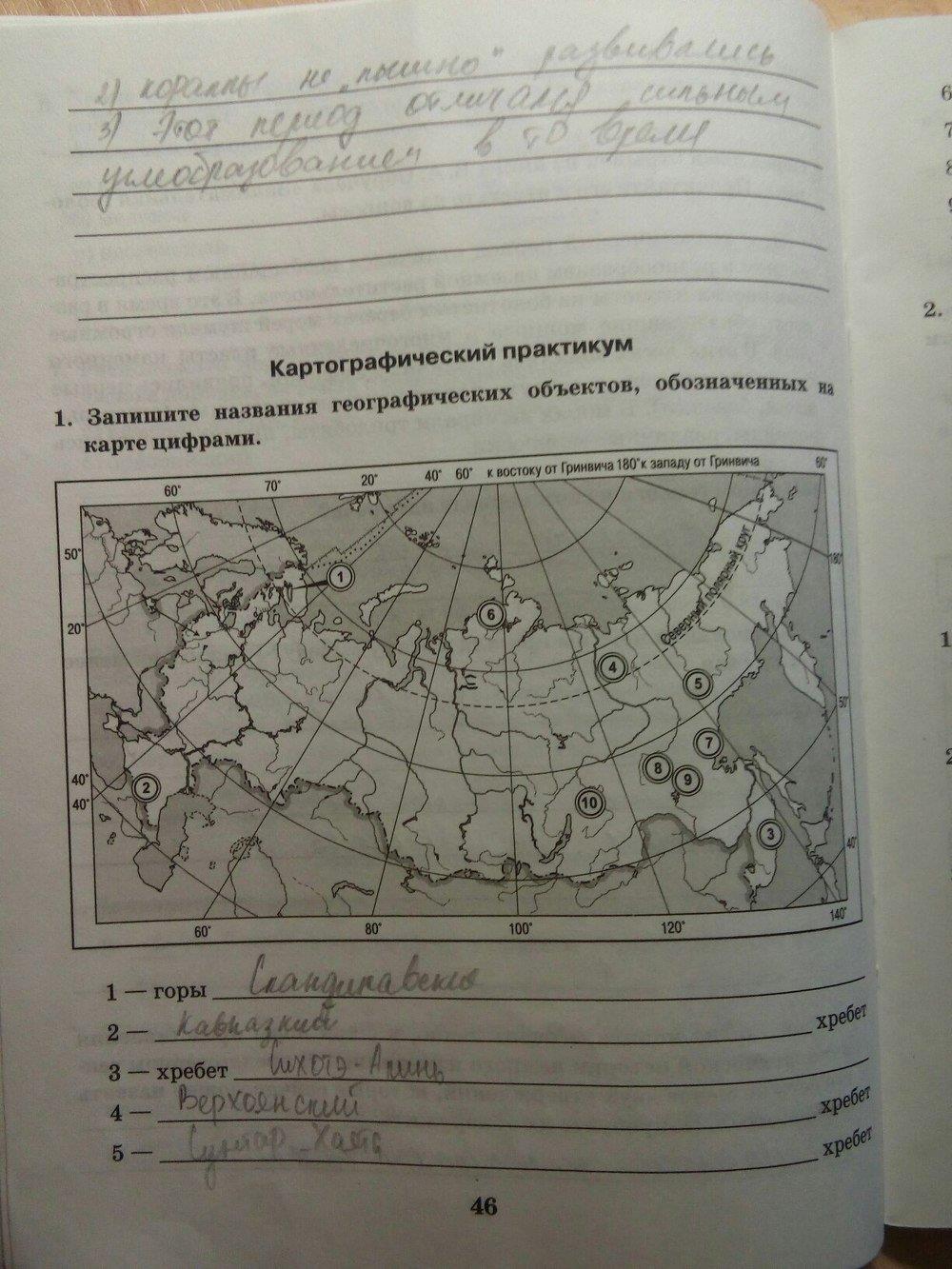 гдз 8 класс рабочая тетрадь часть 1 страница 46 география Домогацких