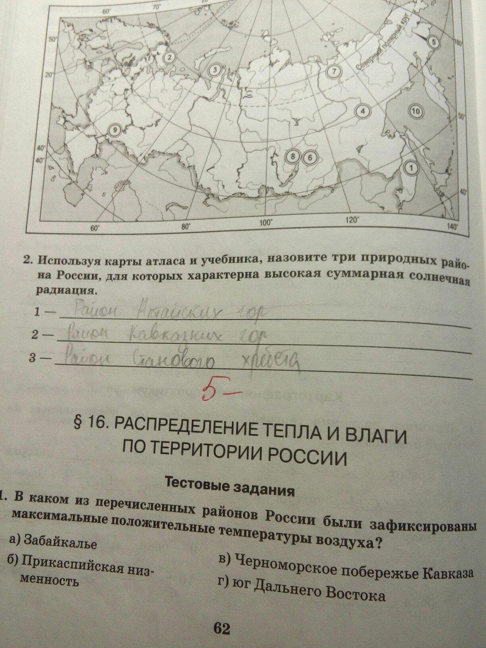 гдз 8 класс рабочая тетрадь часть 1 страница 62 география Домогацких