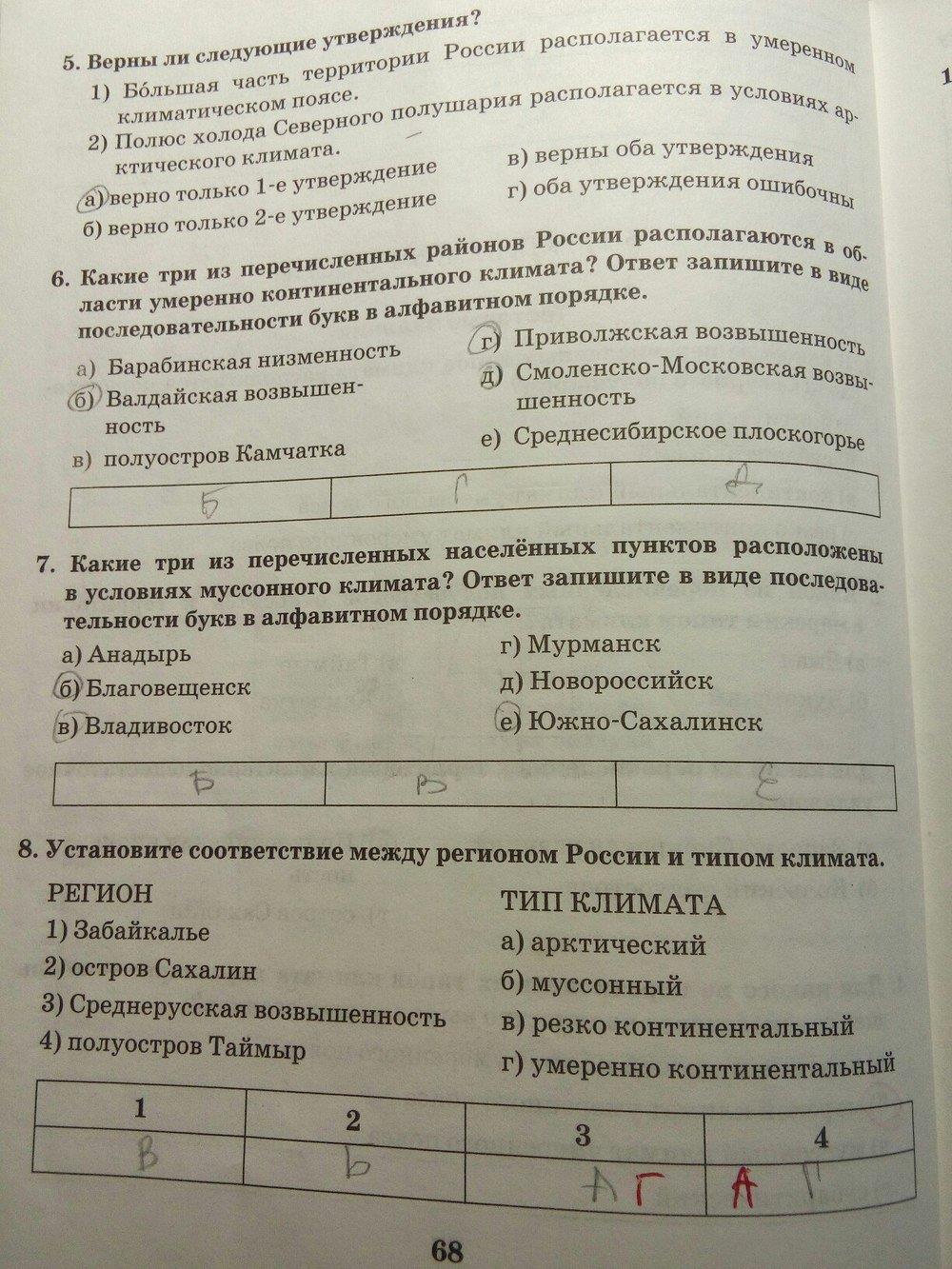 гдз 8 класс рабочая тетрадь часть 1 страница 68 география Домогацких