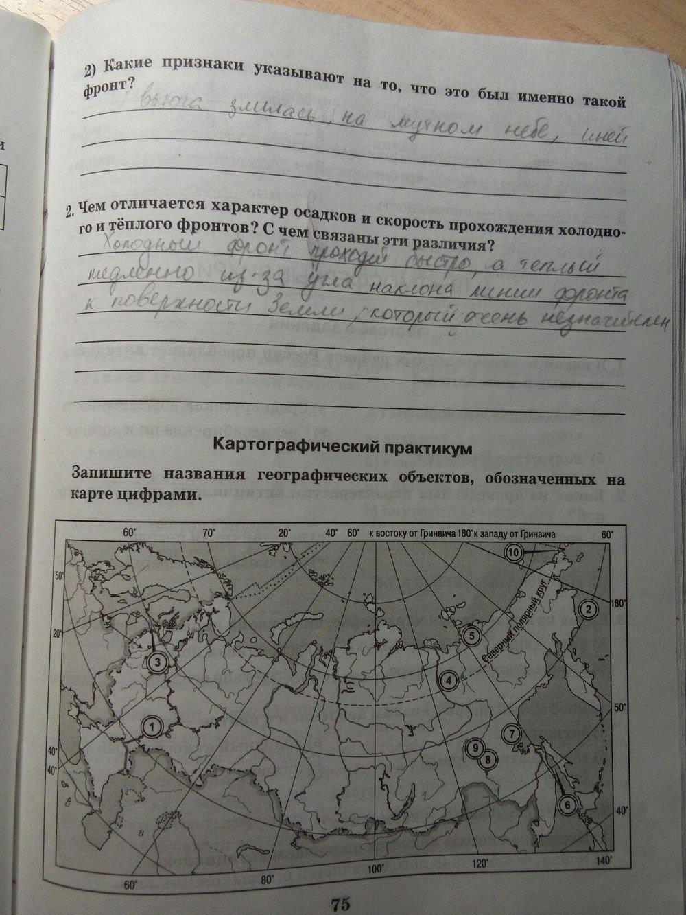 гдз 8 класс рабочая тетрадь часть 1 страница 75 география Домогацких