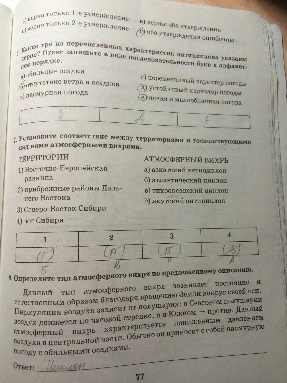 гдз 8 класс рабочая тетрадь часть 1 страница 77 география Домогацких