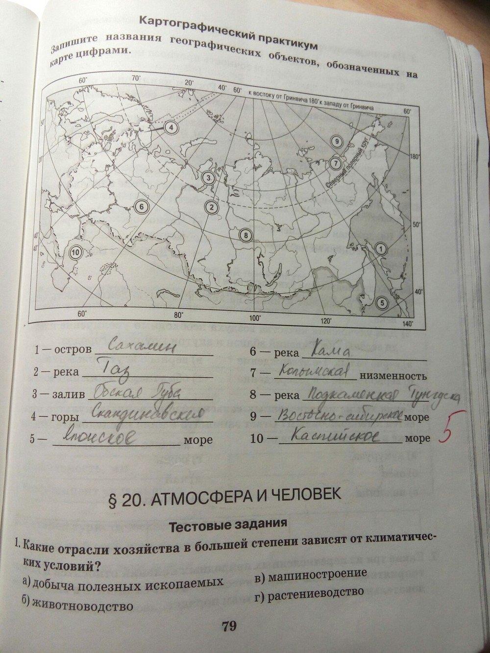 гдз 8 класс рабочая тетрадь часть 1 страница 79 география Домогацких