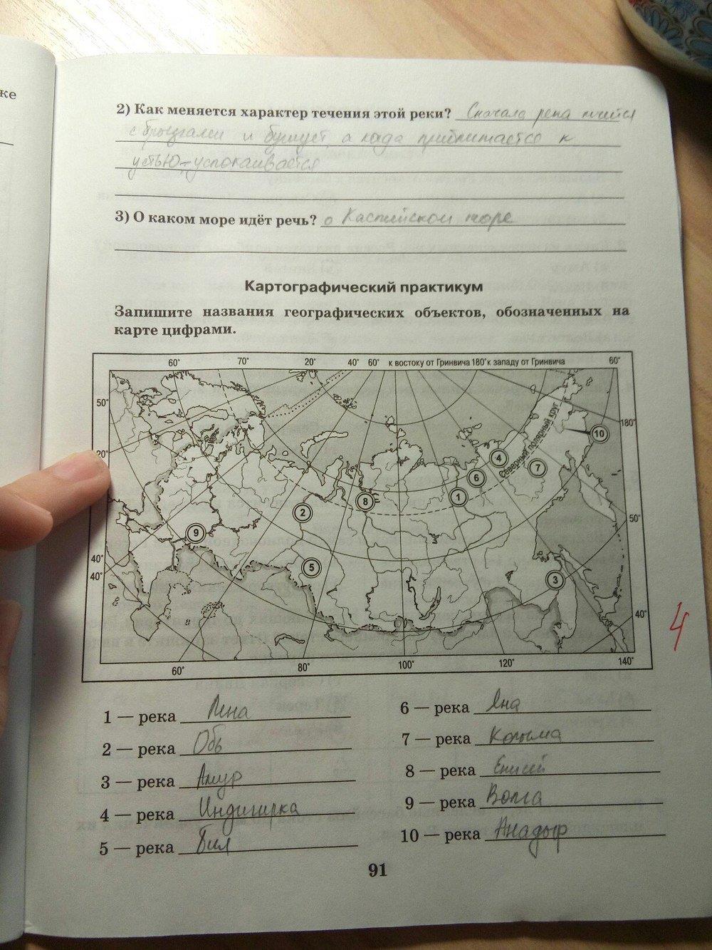 гдз 8 класс рабочая тетрадь часть 1 страница 91 география Домогацких