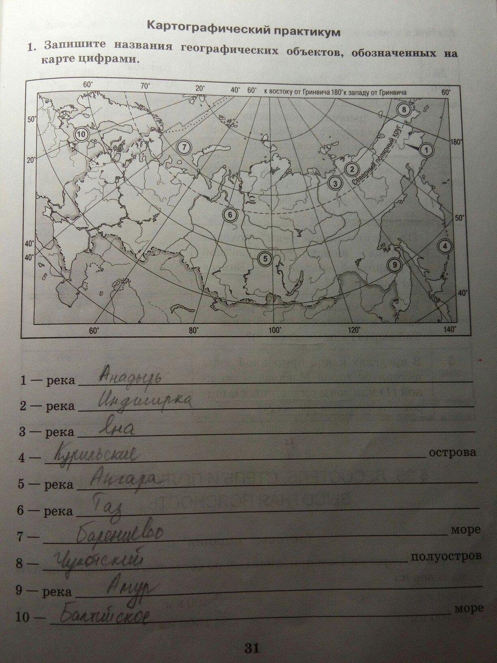 гдз 8 класс рабочая тетрадь часть 2 страница 31 география Домогацких