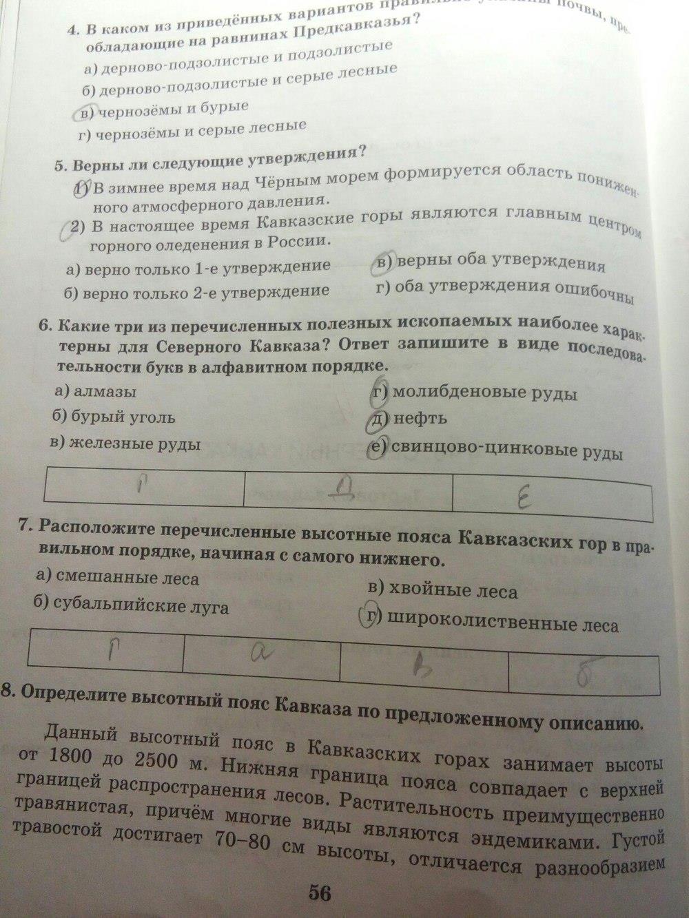гдз 8 класс рабочая тетрадь часть 2 страница 56 география Домогацких