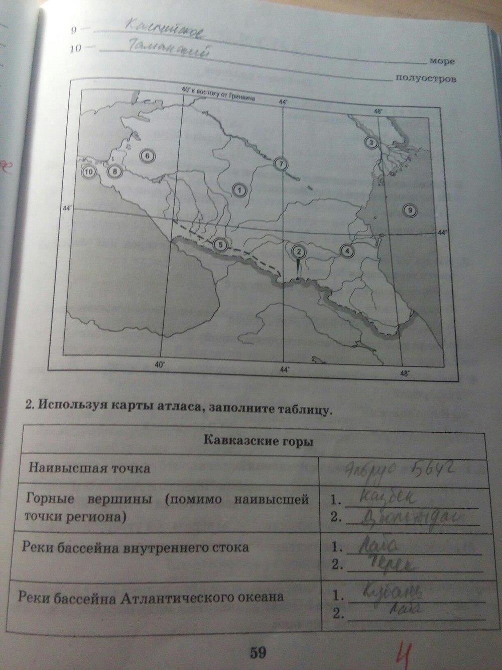 гдз 8 класс рабочая тетрадь часть 2 страница 59 география Домогацких