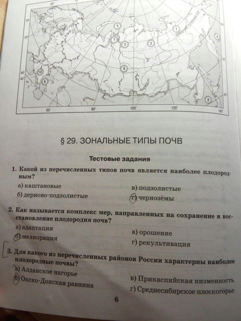 гдз 8 класс рабочая тетрадь часть 2 страница 6 география Домогацких