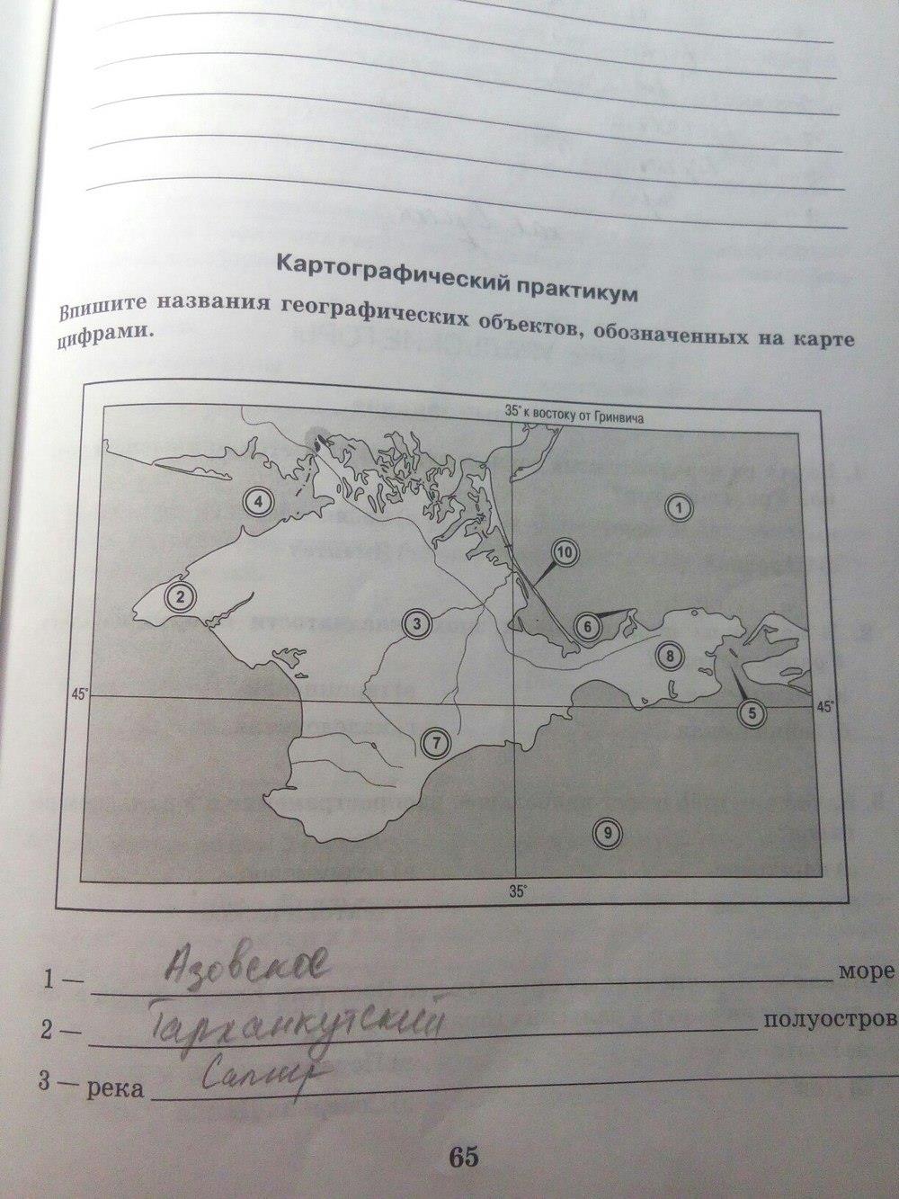 гдз 8 класс рабочая тетрадь часть 2 страница 65 география Домогацких