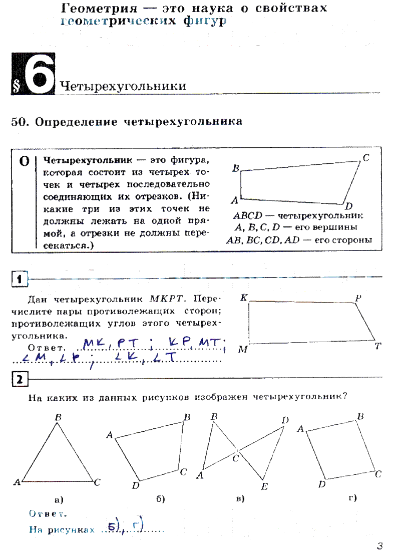 гдз 8 класс рабочая тетрадь страница 3 геометрия Дудницин
