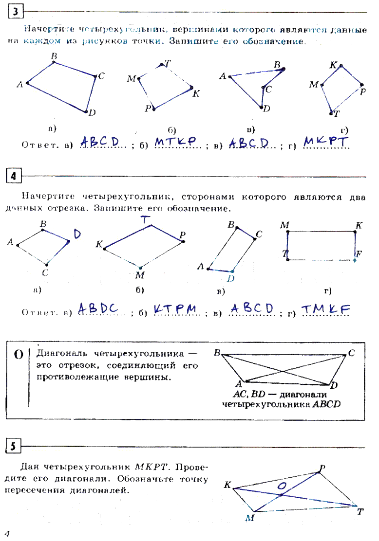 гдз 8 класс рабочая тетрадь страница 4 геометрия Дудницин