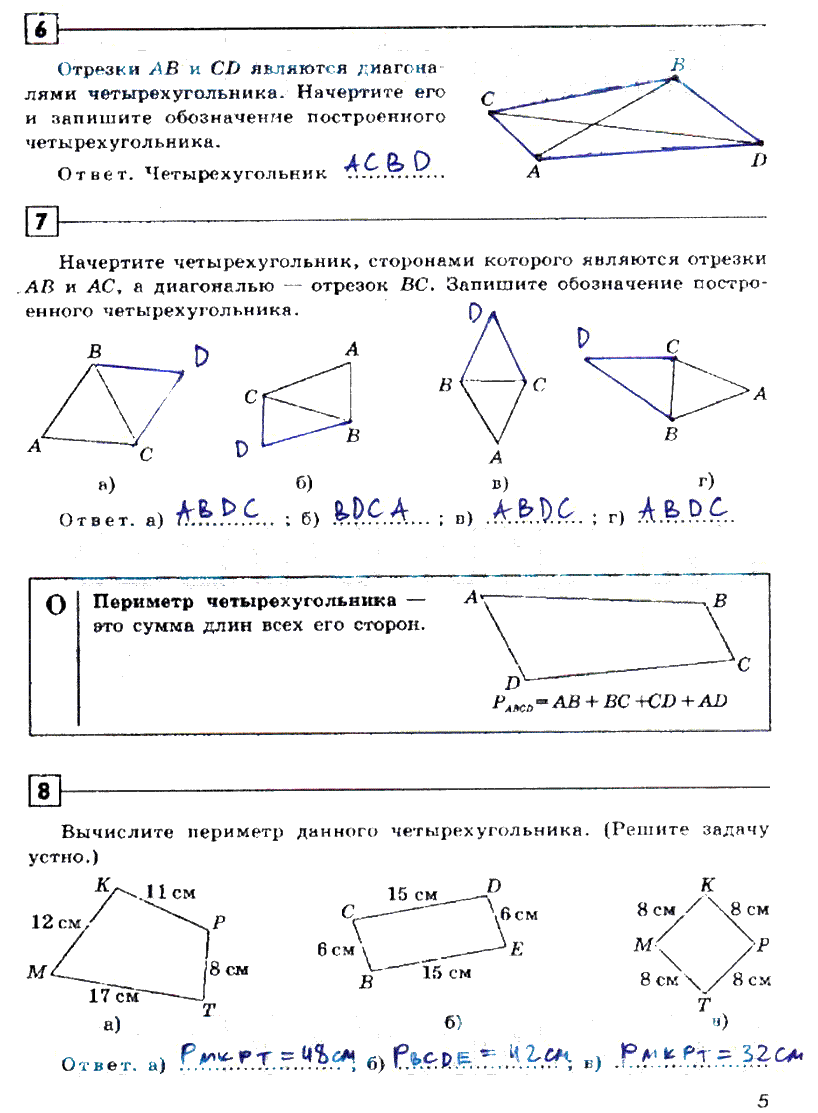 гдз 8 класс рабочая тетрадь страница 5 геометрия Дудницин