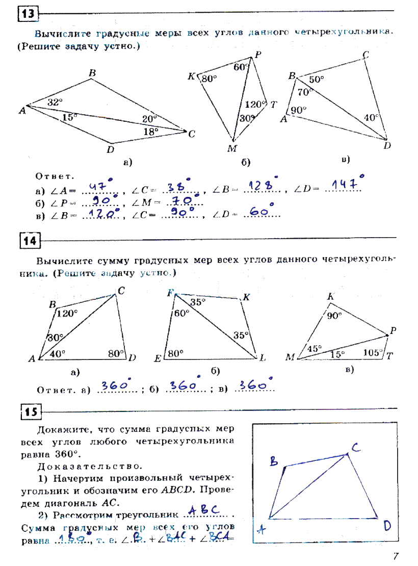 гдз 8 класс рабочая тетрадь страница 7 геометрия Дудницин