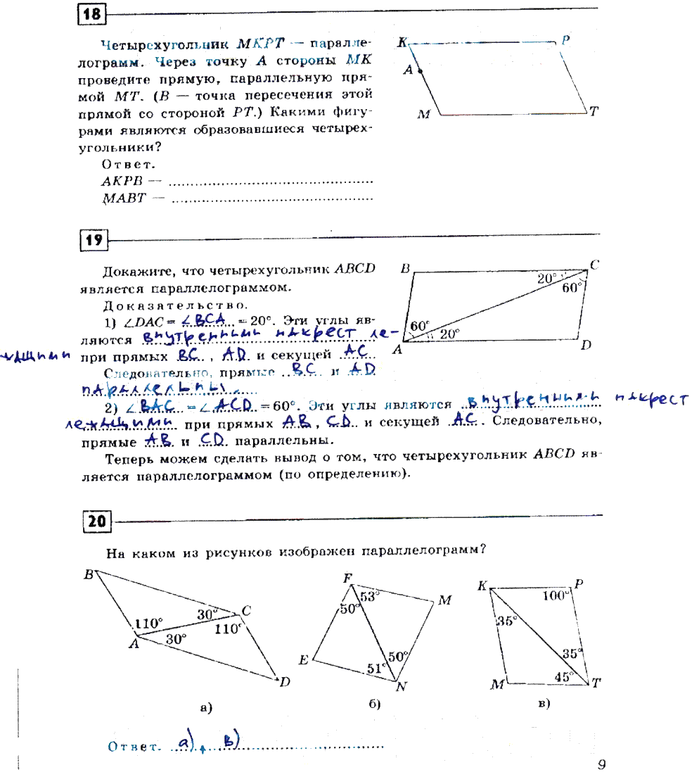 гдз 8 класс рабочая тетрадь страница 9 геометрия Дудницин