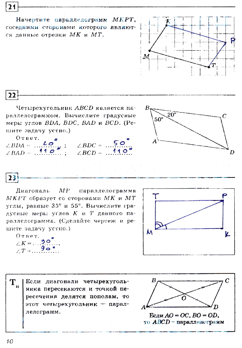 гдз 8 класс рабочая тетрадь страница 10 геометрия Дудницин