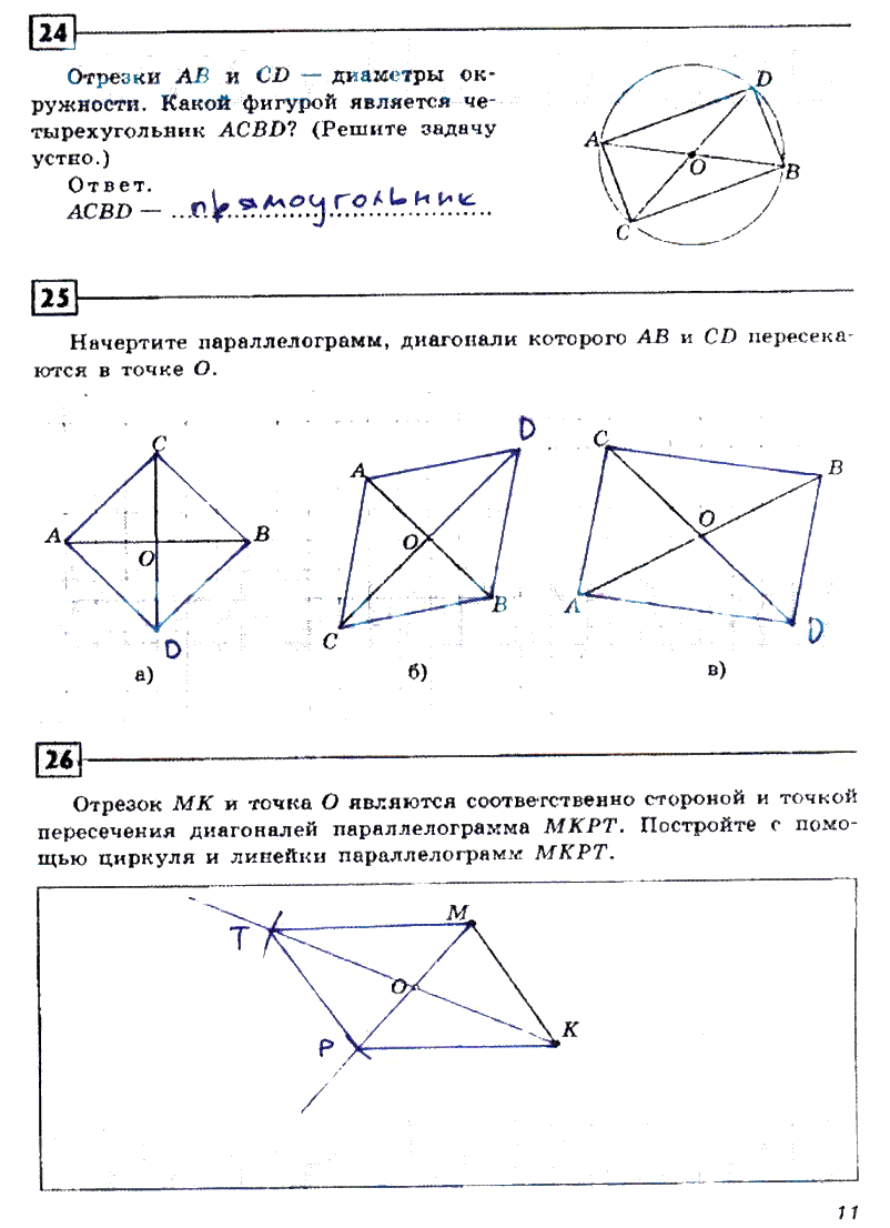 гдз 8 класс рабочая тетрадь страница 11 геометрия Дудницин