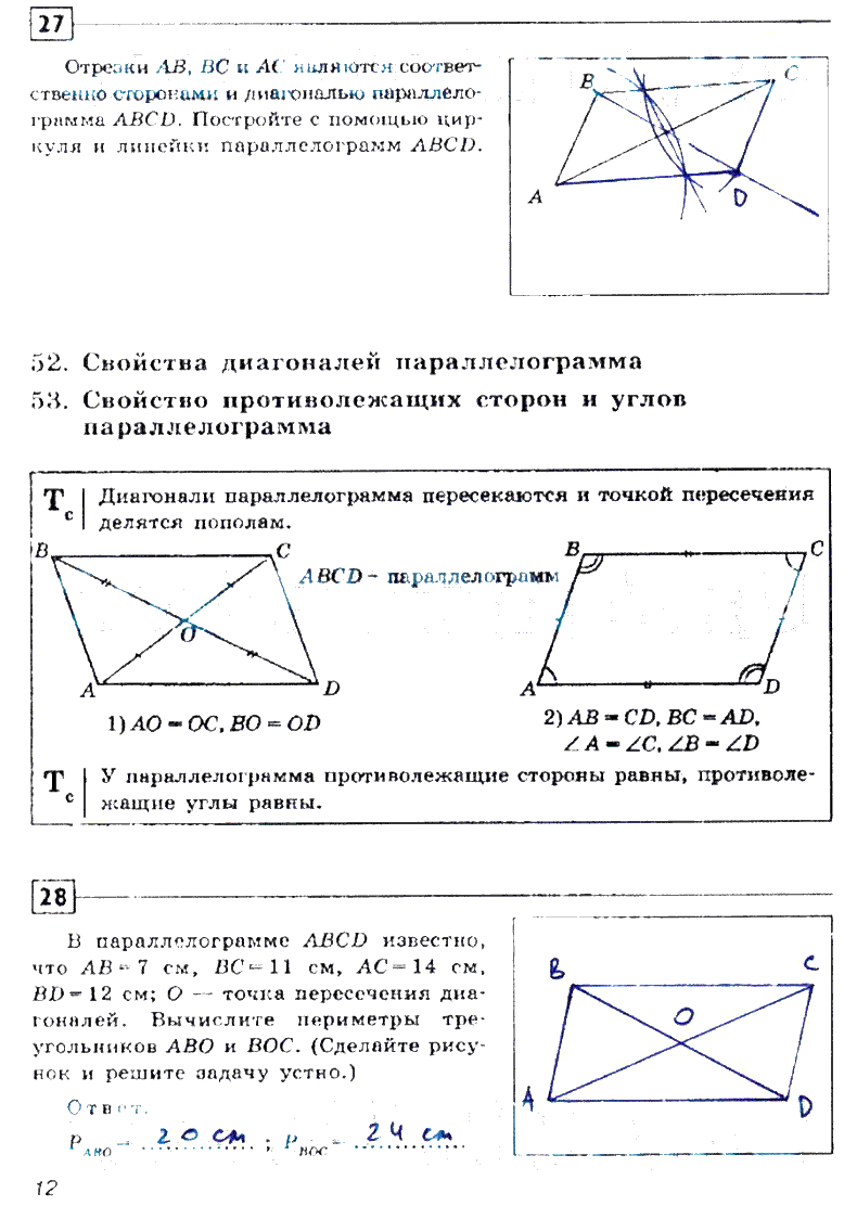 гдз 8 класс рабочая тетрадь страница 12 геометрия Дудницин