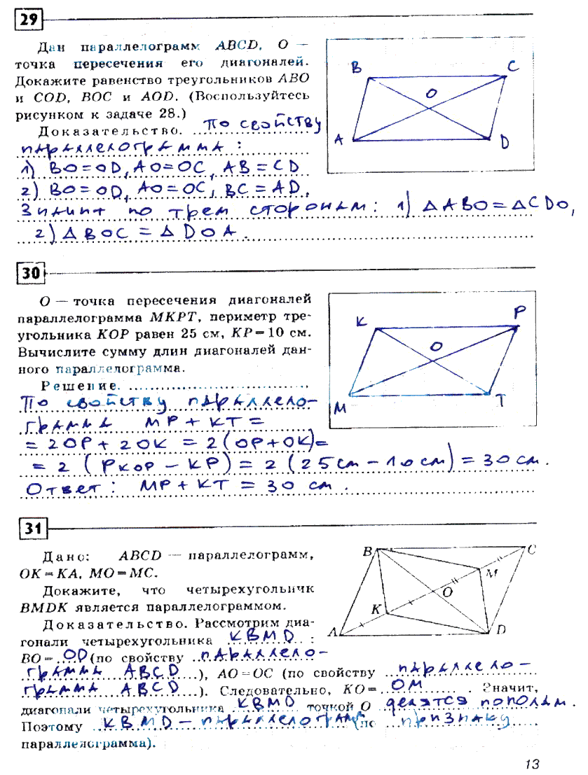 гдз 8 класс рабочая тетрадь страница 13 геометрия Дудницин