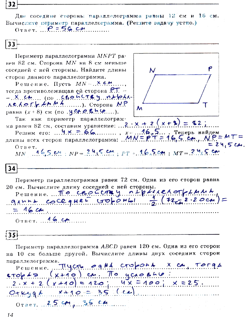 гдз 8 класс рабочая тетрадь страница 14 геометрия Дудницин