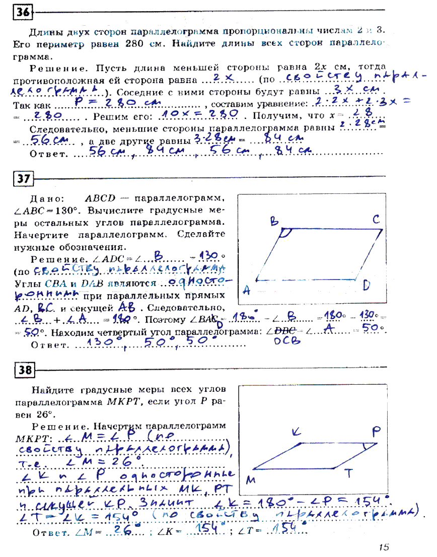 гдз 8 класс рабочая тетрадь страница 15 геометрия Дудницин