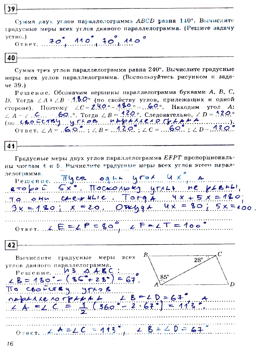 гдз 8 класс рабочая тетрадь страница 16 геометрия Дудницин