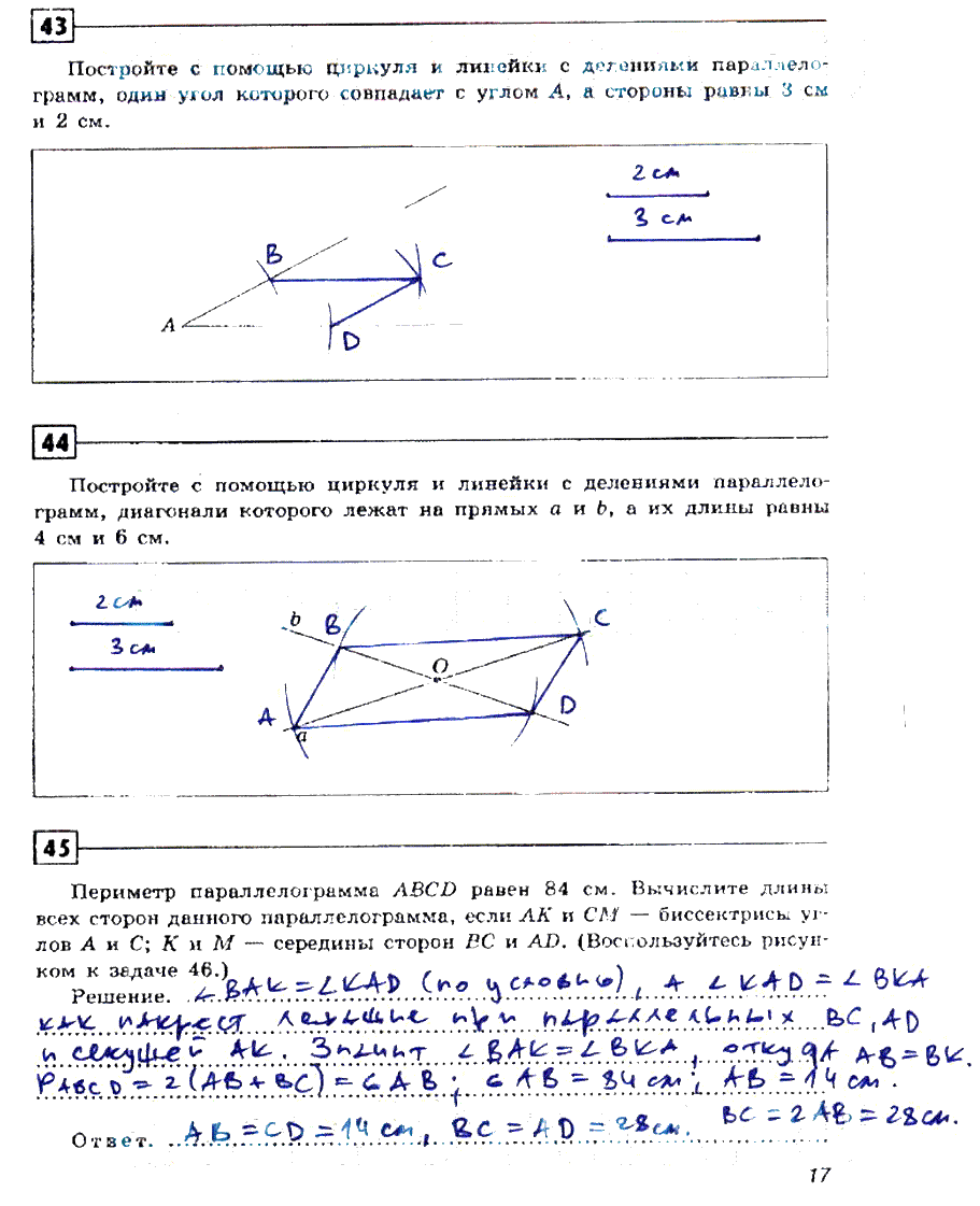 гдз 8 класс рабочая тетрадь страница 17 геометрия Дудницин