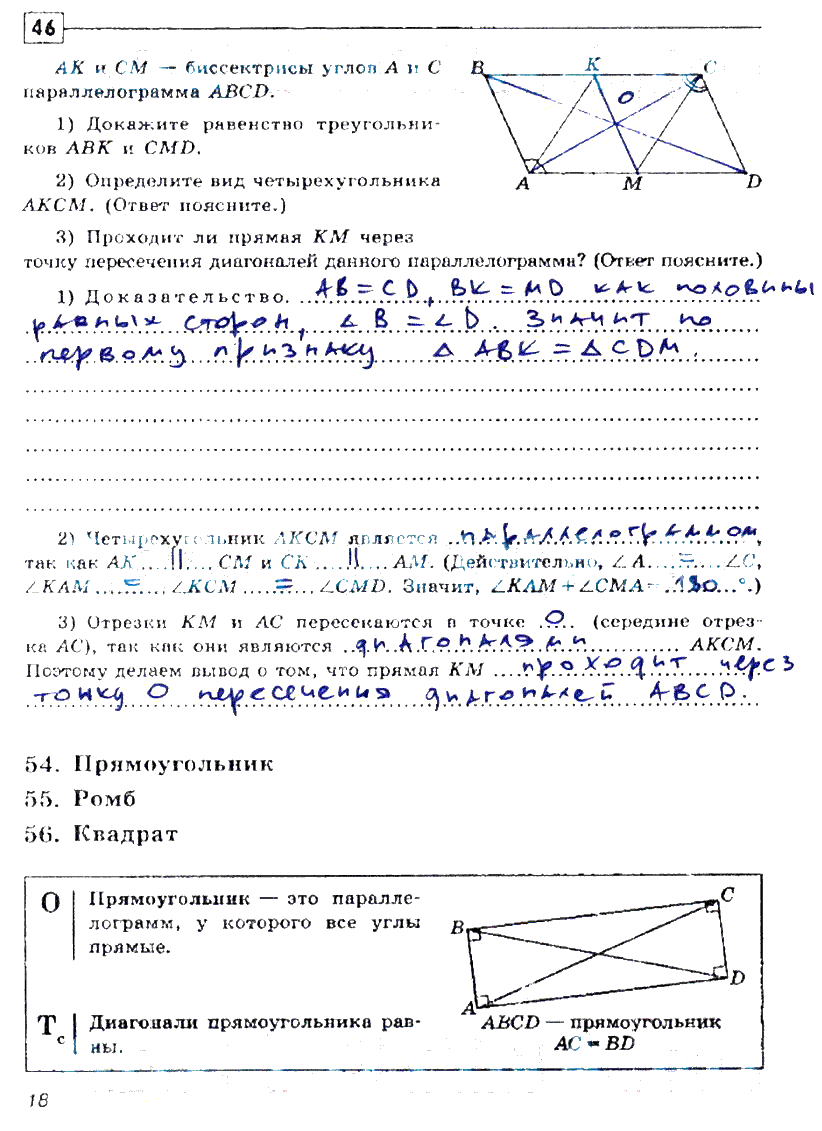 гдз 8 класс рабочая тетрадь страница 18 геометрия Дудницин